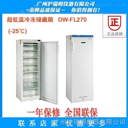 中科美菱DW-FL253低温储存箱技术参数  -40℃低温冰箱应用范围