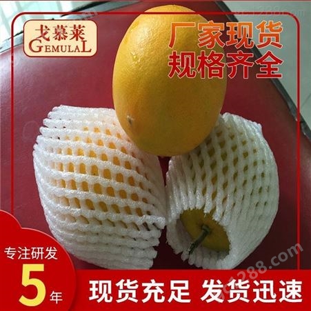 水果发泡网套 秭归脐橙水果网套 苹果包装保护套 珍珠棉网套 戈慕莱