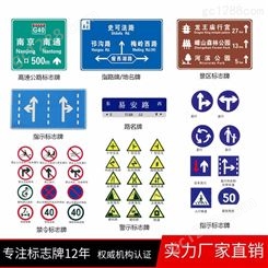 交通标志牌 铝制交通标志牌 反光交通标志牌 公路交通标志牌 道路指示牌