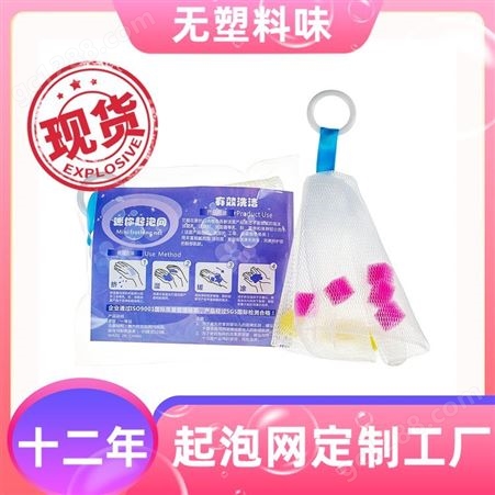 无塑料味 用心者 工厂定制 手工皂 打泡网 洗面奶 起泡网 A05