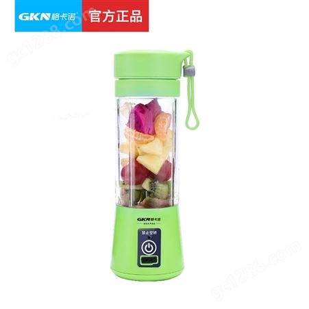 GKN格卡诺 迷你榨汁机便携式多功能USB充电榨汁杯