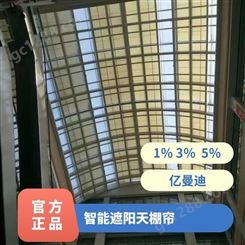 亿曼迪 商场采光顶天棚帘 玻璃房隔热天幕帘 防雨防晒 免费测量