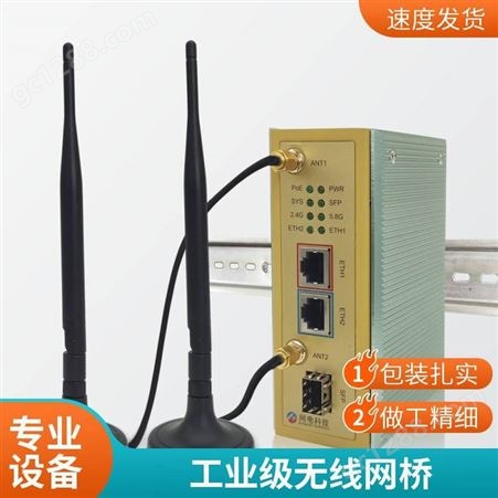 网电科技 WD-G40A 大功率工业级无线网桥 双频漫游 无缝连接