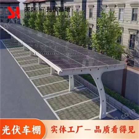 尚赫新能源 定制光伏车棚太阳能发电停车棚钢结构遮雨棚