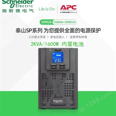 SPM2KAPC施耐德UPS不间断电源SPM2K 2KVA/1600W标机稳压防断电内置电池