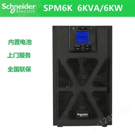 APC施耐德UPS不间断电源SPM6K 6KVA/6KW机房监控稳压塔式内置电池