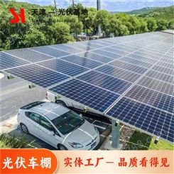 定做太阳能光伏发电车棚 安装屋面光伏发电站 尚赫新能源