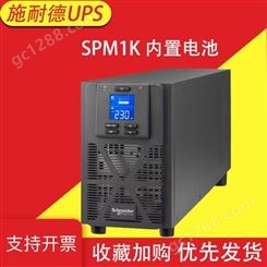 UPS不间断电源APC施耐德SPM1K 1000VA 800W在线式服务器SP1K稳压