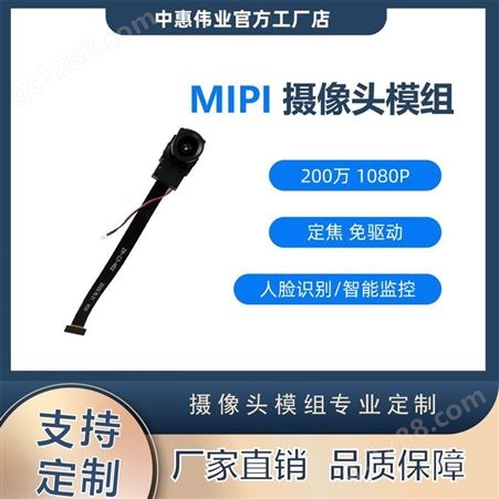 ZH-C3-H02高清200万像素1080P30fps C23A99带ISP 人脸识别mipi摄像头模组