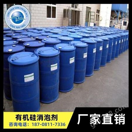厂家现货通用型有机硅消泡剂 污水处理废水处理洗砂洗煤包装多样