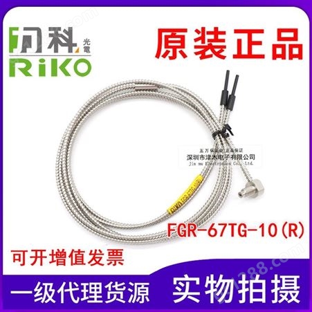 原装中国台湾RIKO力科FGR-67TG-10(R) M6反射型玻璃光纤传感器耐高温