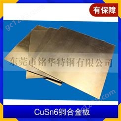 CuSn6铜板 cusn6铜合金中厚板批发 进口德国耐磨铜合金板
