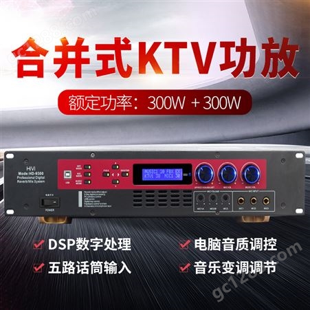 HD-9300Hivi/惠威HD-9300卡拉OK专业立体声定阻会议功放机话筒防啸叫混响