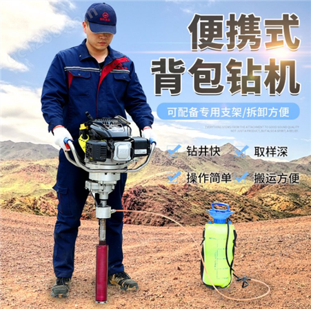 钻孔30米 轻便山地探机小型地质勘探用 野外取样便携式背包钻机