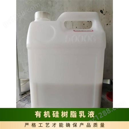 有机硅树脂乳液 水性 粘度100-300 型号SH-9608 固体含量50±2
