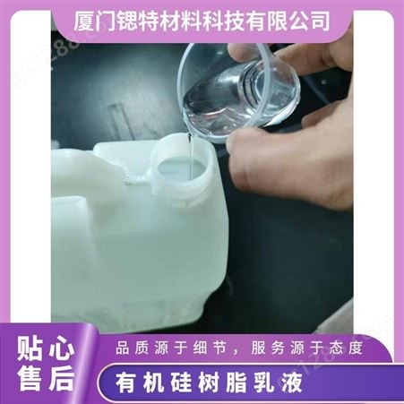 有机硅树脂乳液 水性 粘度100-300 型号SH-9608 固体含量50±2