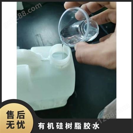 有机硅树脂胶水 型号SH-922A 含量&ge,50% 柔韧性好 工业