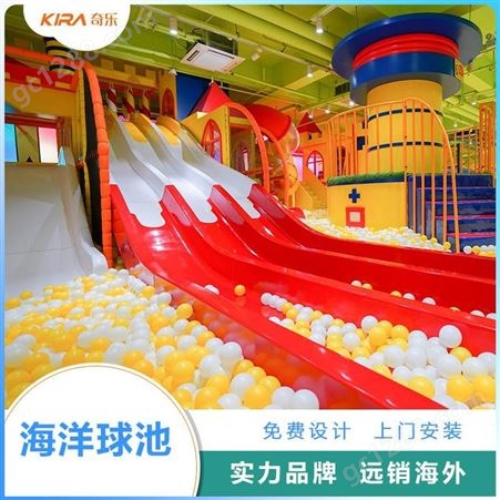 奇乐KIRA 百万海洋球池 大型滑梯儿童乐园波波球