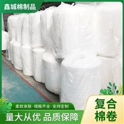 鑫城棉制品 复合棉卷 可加工定制 卸妆棉原材料