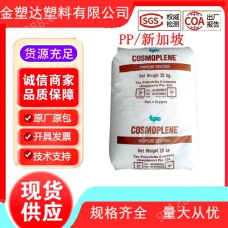 PP 新加坡聚烯烃 W531 高抗冲高流动性 食品级聚丙烯