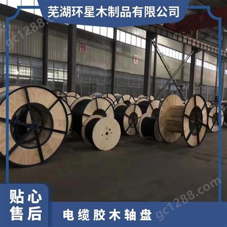 环星木业 可定制胶木电缆轴盘批发厂 卷盘厂家供应 提供样品