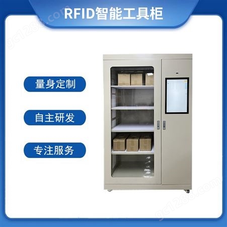 泰锐 智能安全工具柜 工器具柜 除湿柜 RFID库房管理