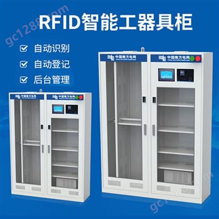泰锐 智能安全工具柜 工器具柜 除湿柜 RFID库房管理