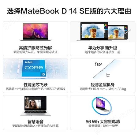 华为笔记本电脑MateBook D 14 SE版 14英寸 11代酷睿 i5 锐炬显卡