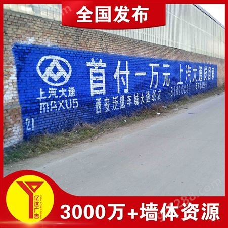 重庆手绘墙体广告2022新玩法 重庆农村墙面贴广告