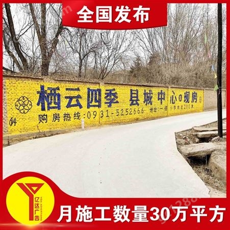 重庆家居乡镇墙体广告 重庆农村墙体广告怎么收费