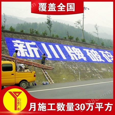 贵阳农村墙壁挂布广告制作就找亿达墙体广告公司