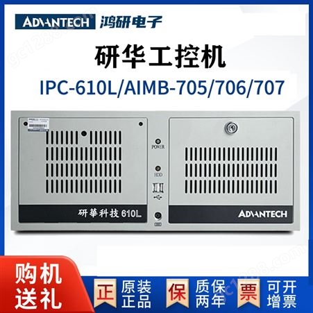 研华IPC-610L机器视觉工控机 人工智能工业计算机 4U上架式机箱