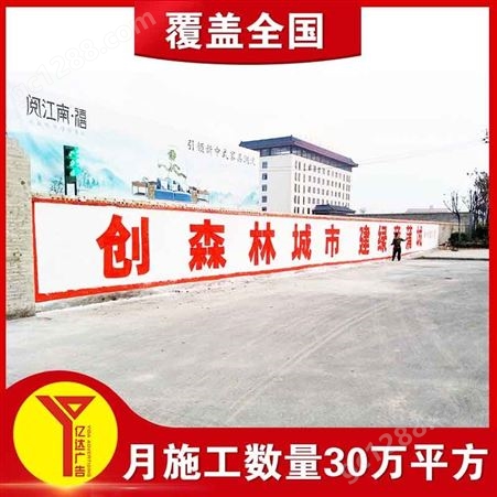 重庆家居乡镇墙体广告 重庆农村墙体广告怎么收费