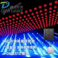 迪迩舞台LED升降球 3D矩阵数控球 升降麦克风足球灯可上门安装