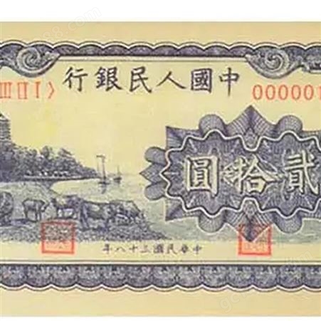 神州收藏-上海高价回收1949年六和塔20元一版钱币