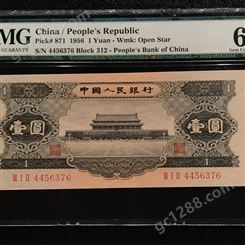 神州收藏-高价回收1953年黑1元旧钞
