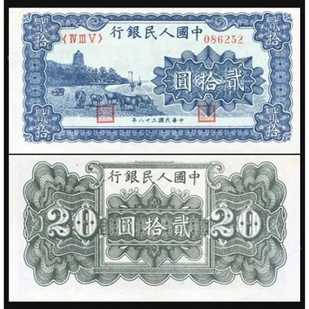 神州收藏-上海高价回收1949年六和塔20元一版钱币