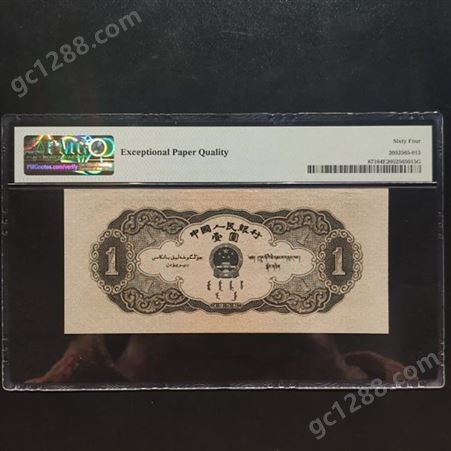 神州收藏-全国高价上门回收1956年1元旧币