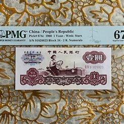 神州收藏-上海上门收购三版币1元钱币