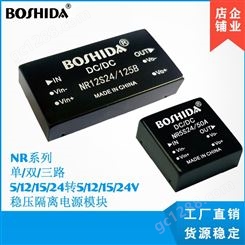 BOSHIDA 模块电源 DCDC NR系列 51224V输出单双路三路输出隔离稳压