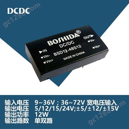 DCDC BSD12BOSHIDA 模块电源 DCDC 输入2448V转5121524V输出单双路隔离稳压
