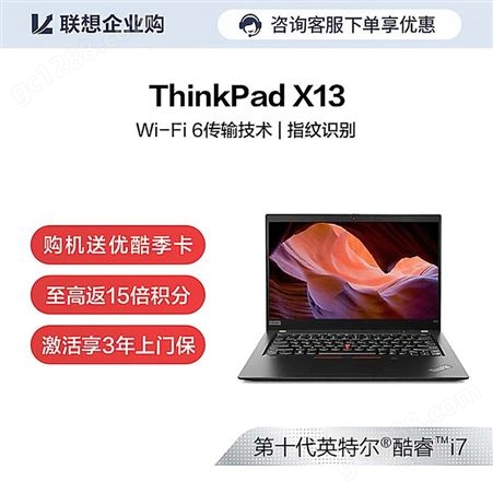【企业购】ThinkPad X13 笔记本电脑 02CD