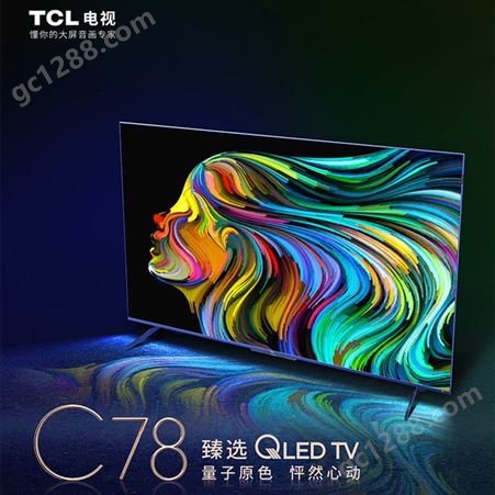 65/55英寸C78智能网络液晶电视机4K超高清 QLED量子点全面屏