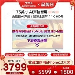 TCL 75V6 75英寸液晶电视机4K高清全面屏声控智能网络