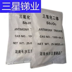 武汉 销售  三氧化二锑 阻燃剂 非标三氧化二锑定制