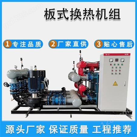 亚太供应板式换热机组成套设备 水水热交换机组