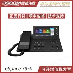 华为eSpace 7950 IP网络话机 2.83英寸彩色显示屏