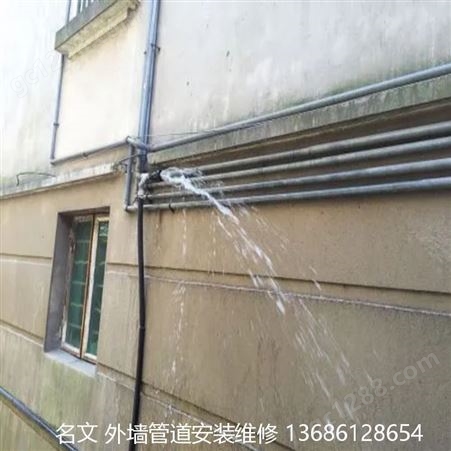 楼房雨水管 金属排水水落管更换 名文建筑外墙排水管改造安装维修