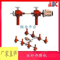 鲁德ABC厂直供 丝杆升降机 涡轮蜗杆升降器 螺旋丝杠升降机械