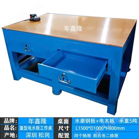 年鑫隆工作桌生产商 模具台规格多种 电器钣金模具桌 合模钳工桌